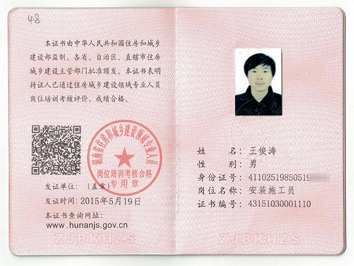 施工员证