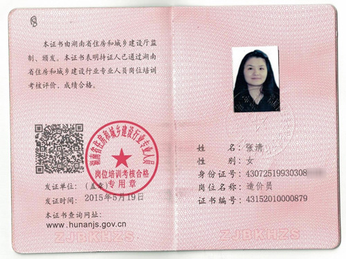 造价员证