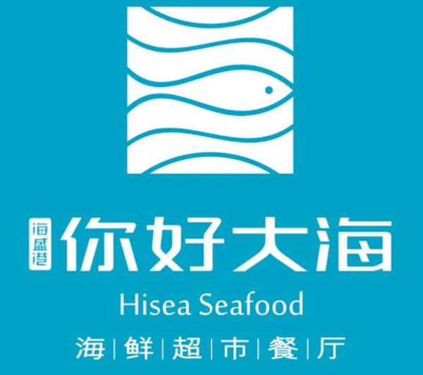 你好大海海鲜餐厅（星沙店、马王堆店、溪悦荟店、湘府店）