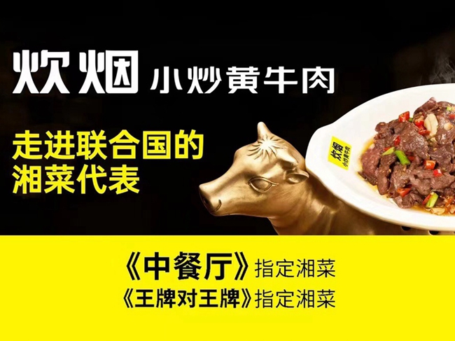 炊烟小炒黄牛肉(砂之船奥莱店、世纪金源店、宁乡星河COCO店）