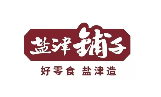 盐津铺子河南内包车间