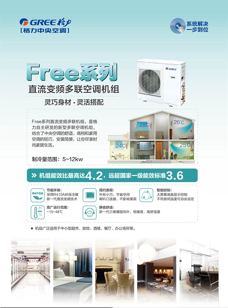 格力中央空调产品，长沙中央空调，家用中央空调，格力中央空调